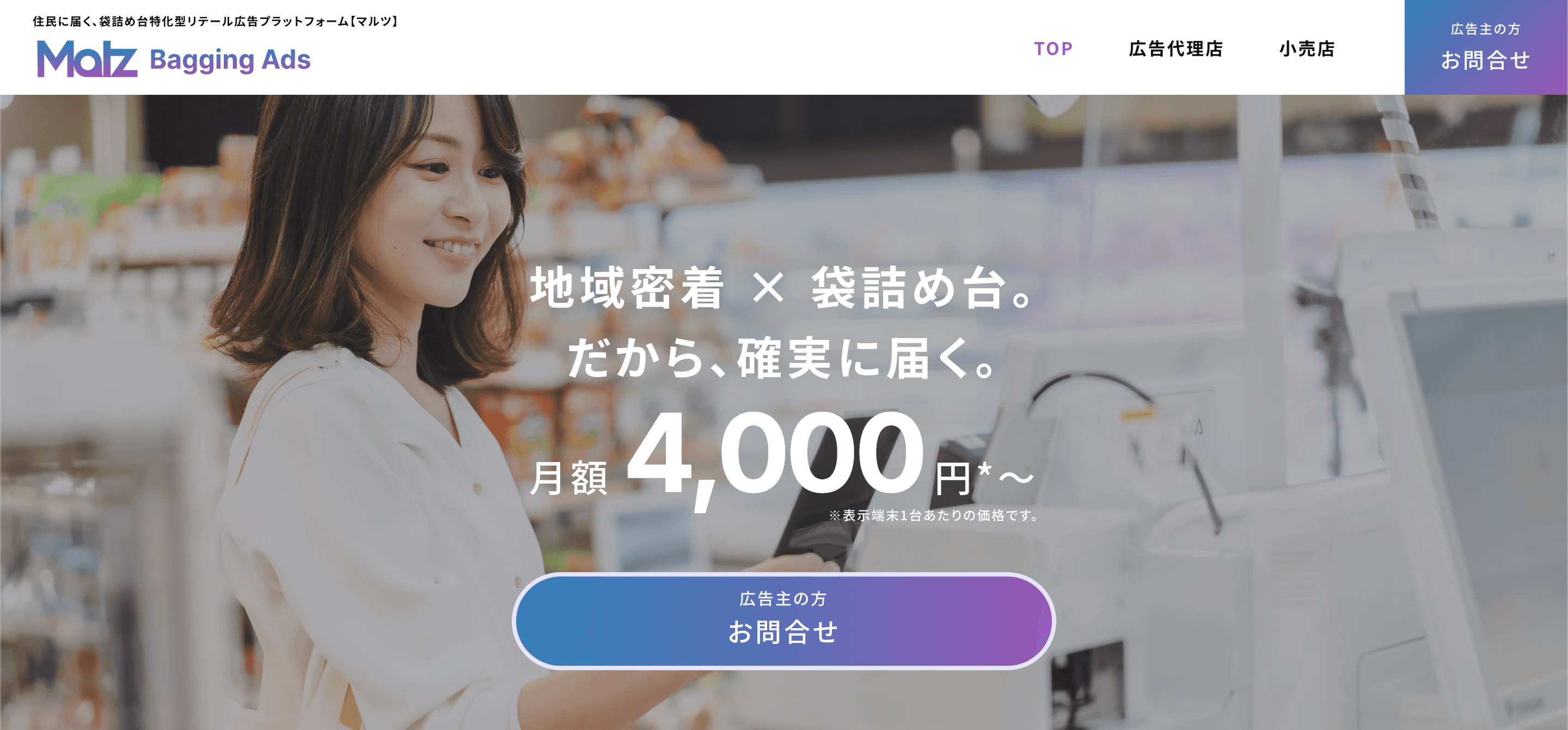 P2GM株式会社が運営する広告配信プラットフォーム「Malz」